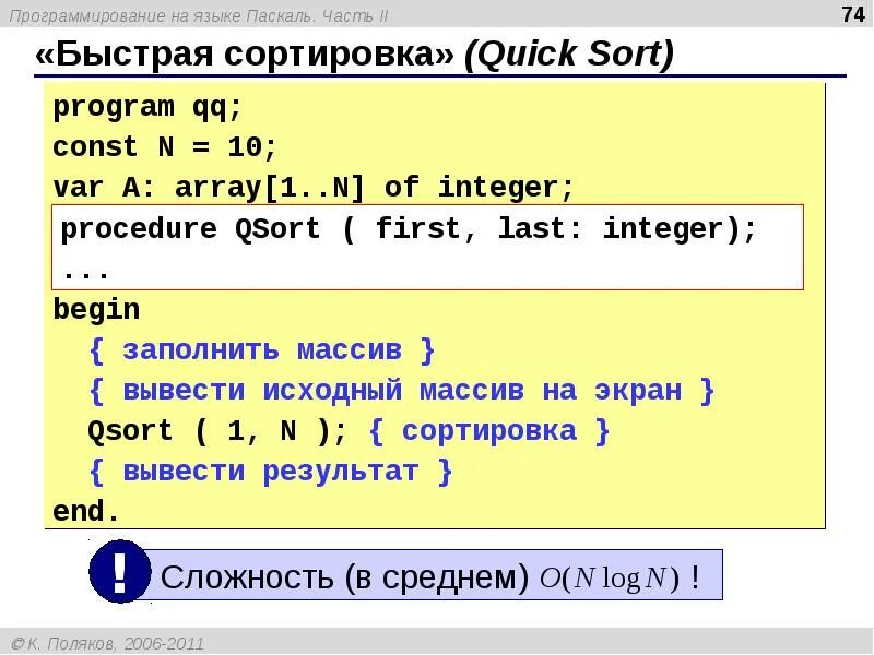 Array of integer в паскале. Язык паскаль. pascal язык программирования. что такое массив в программировании. массивы в паскале.