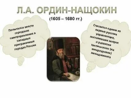 1905 год ордин нащокин