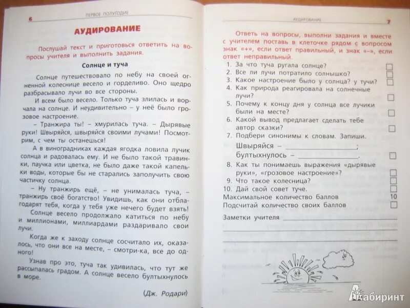 Проверка навыка чтения 4 класс тексты. Проверка навыка чтения 4 класс тексты