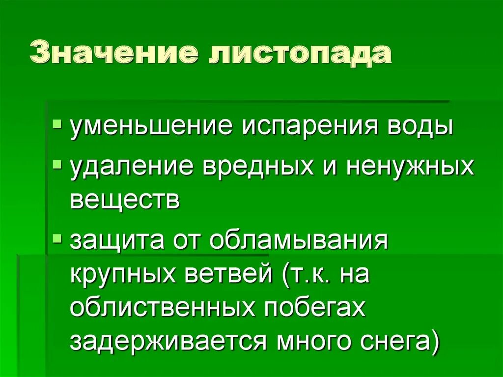 Какая наука изучает испарение воды. Испарение воды растениями. Испарение воды растениями листопад 6 класс. Функции испарения воды. Биология 6 класс испарение воды растениями листопад.