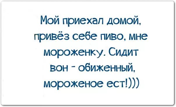 Текст с приездом. Приехал домой. Поздравляю с приездом мужа. Открытки с приездом домой. С приездом домой пожелания.