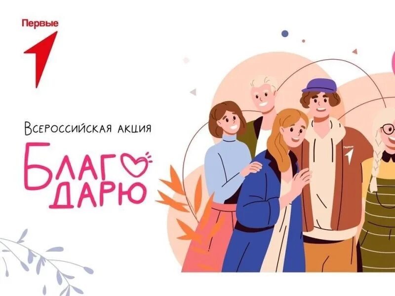Спасибо вам педагоги. Акция день спасибо. Акция учителю с благодарностью. С началом нового учебного года. Грамота росгвардии.