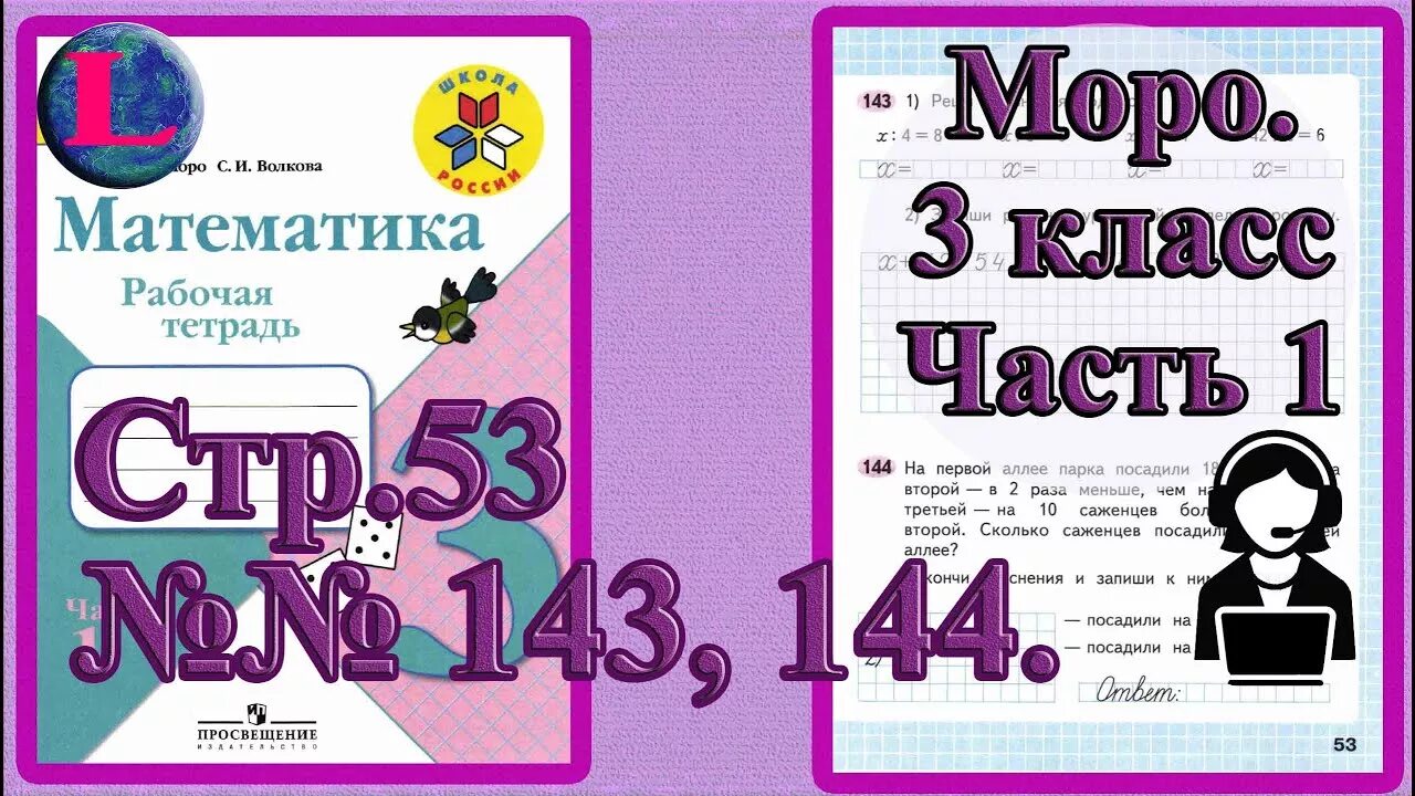 Русский 3 класс 2 часть стр 51