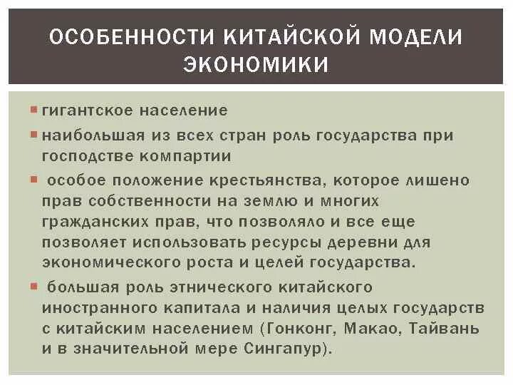 Особенности китайской модели экономики. Характеристика модели смешанной экономики Китая.. Китайская модель экономического развития. Основные черты экономической модели Китая. Особенности моделей экономики