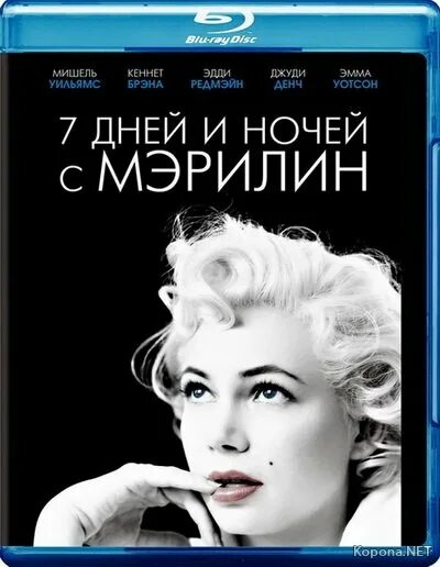 ночи мэрилин. ночи мэрилин. ночи мэрилин. эдди редмэйн 7 дней и ночей с мэрилин. 7 дней и ночей с мэрилин кеннет.