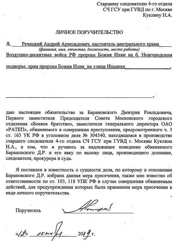 Личное поручительство на гражданина. Личное поручительство на гражданина. Личное поручительство на гражданина. Личное поручительство на гражданина. Личное поручительство на гражданина.