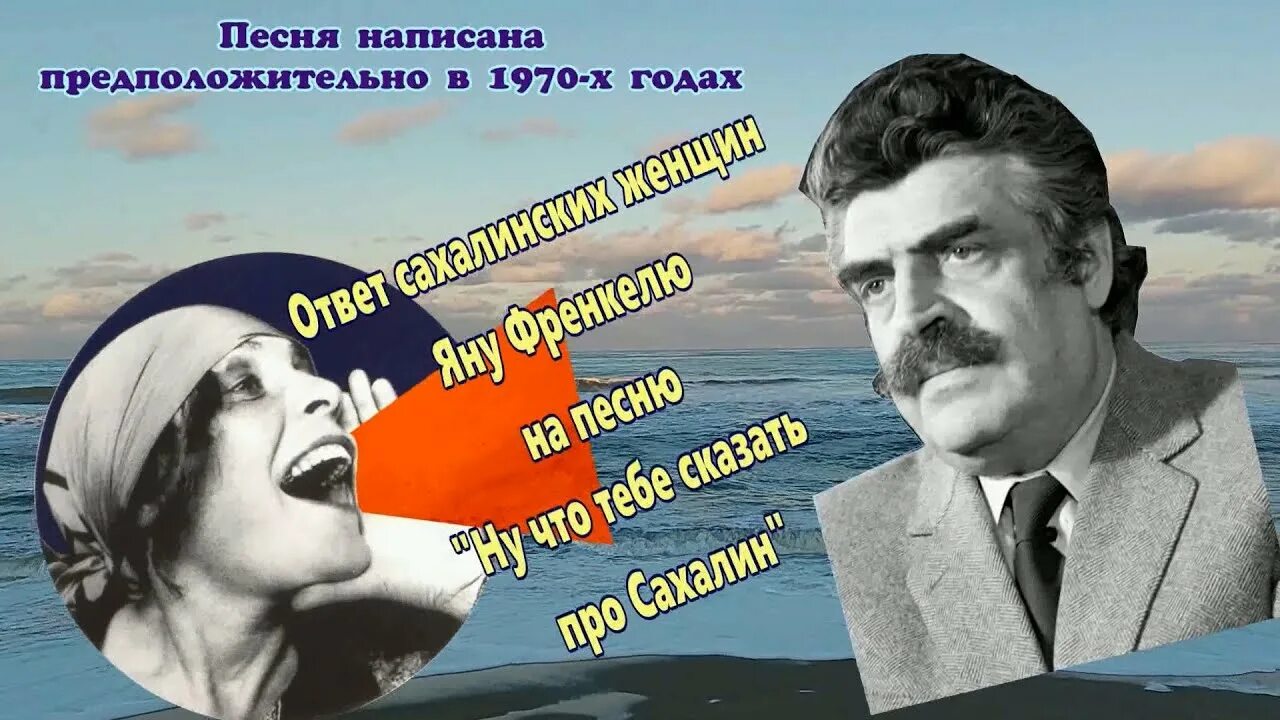 Ну что тебе сказать про сахалин текст. Ну что сказать про Сахалин. Песня про Сахалин. Ну что тебе сказать про Сахалин.