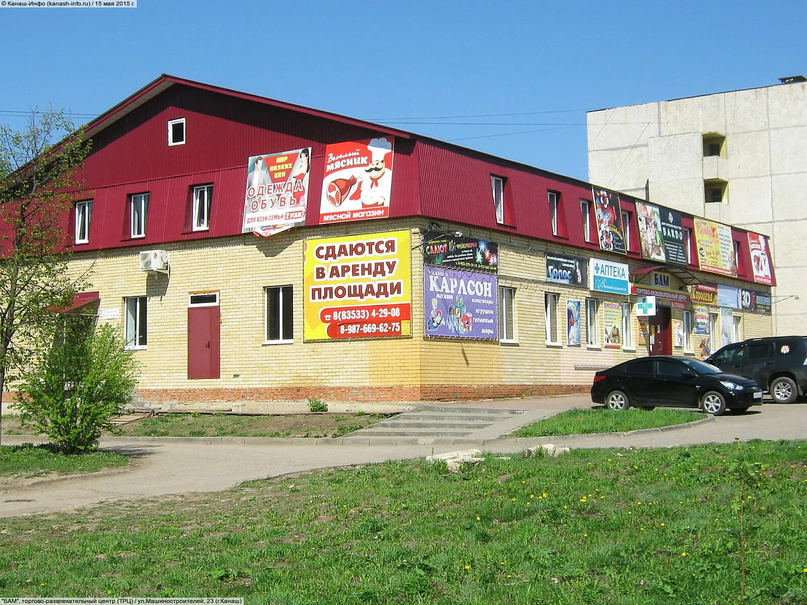 Машиностроителей 23 канаш. , 81. Развлекательный центр канаш бам. Машиностроителей 23 канаш. Центр канаша.