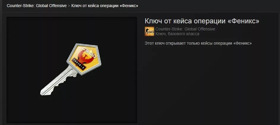 CS go ключи. Ключ от кейса. Кейс для ключей. Кейс КС И ключ.