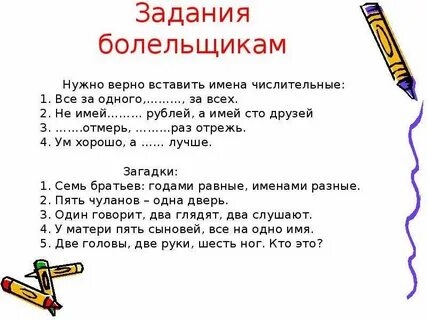 Имя числительное 4 класс задания
