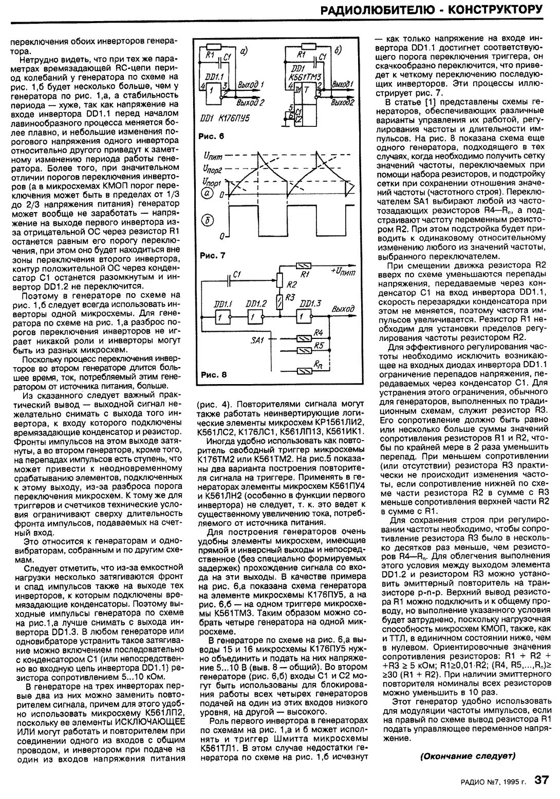 Микросхема генератор. Генератор синусоидального сигнала 50 гц схема. Генератор 1 кгц схема. Генератор синусоидального сигнала 50 на микросхеме гц схема. Микросхема генератор.