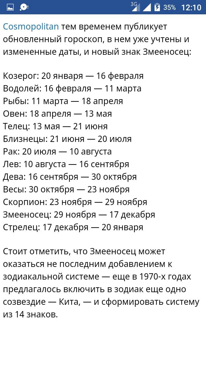 13 гороскопов даты. Знаки зодиака даты. Новый гороскоп. Змееносец. Гороскоп даты.