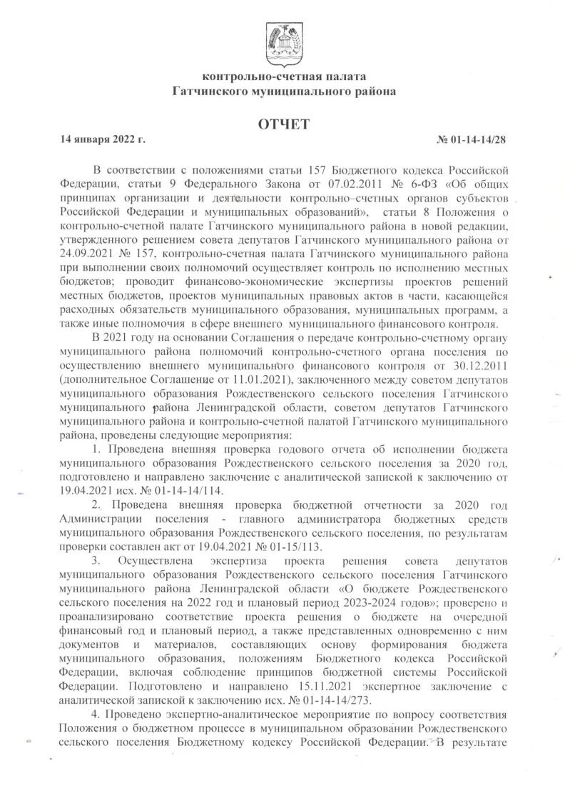 Заключение счетной палаты на проект бюджета 2025. Заключение счетной палаты. отчет счетной палаты. отчет счетной палаты за 2025 год. документы сче ной палаты.