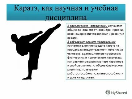 Как правильно пишется слово карате