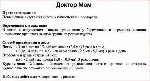 Пертуссин дозировка детям