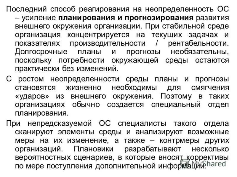 Прогнозирования внешней среды. Прогнозирования внешней среды