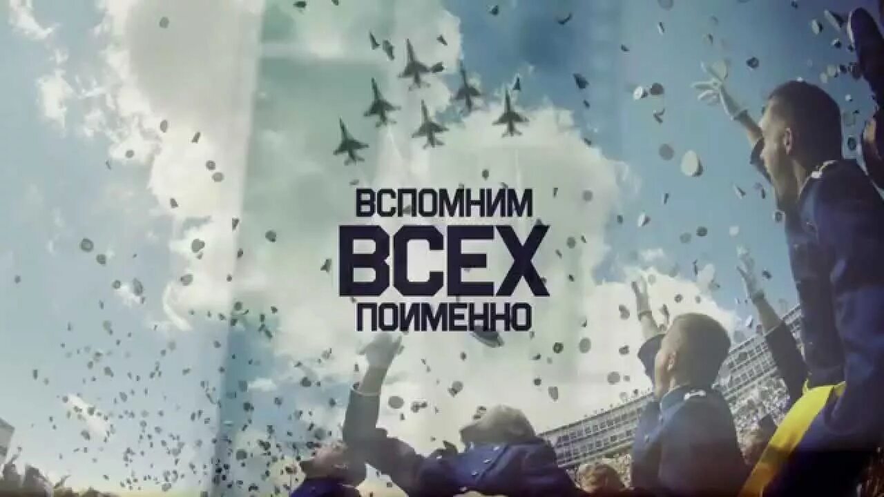 Вспомним всех поименно слушать. Вспомним всех поименно. вспомним всех поименно картинки. акция вспомним всех поименно. помним всех поименно.