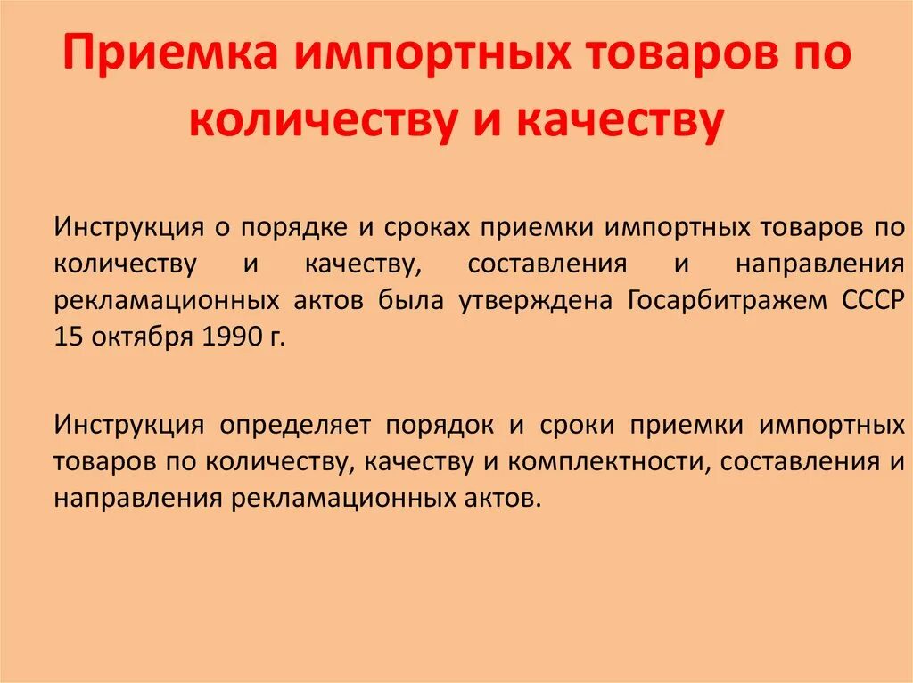 Приемка по количеству. Приемка товаров по количеству. Особенности приемки товаров по качеству.