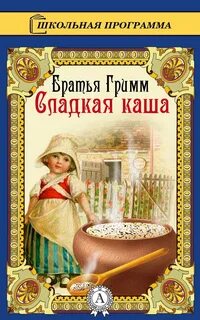 Книги про каши