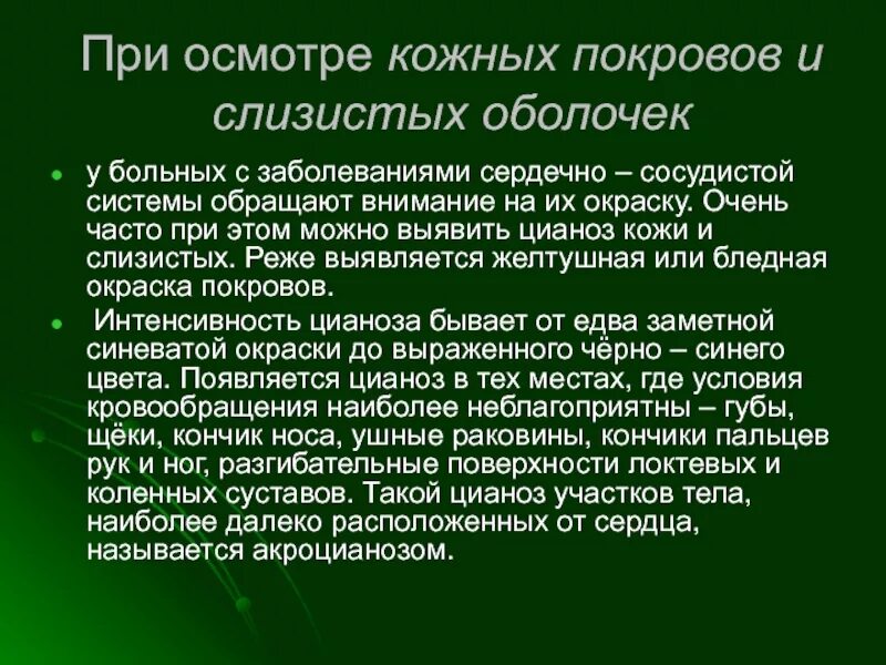 Можно ли по состоянию кожных покровов человека. Цвет кожных покровов при патологии сердечно-сосудистой системы. Цвет кожных покровов при заболеваниях сердечно сосудистой системы. Цвет кожи при сердечно- сосудистых заболеваниях. Кожный Покров при болезнях сердца.