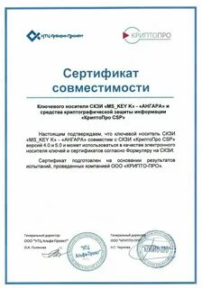 Записать сертификат
