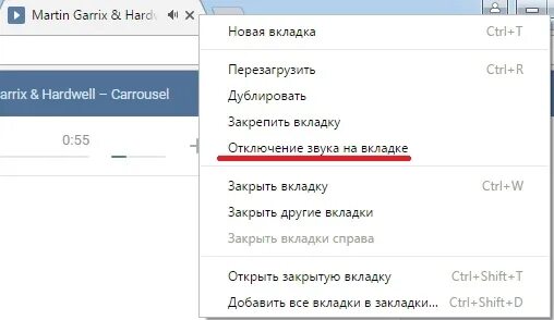 Как выключить вкладку