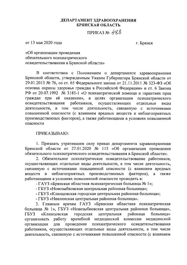 Письмо департамента здравоохранения Брянской области. Положение о департаменте здравоохранения Брянской области. Приказ департамента здравоохранения Брянской области от10.06.2021 №531. Приказ департамента здравоохранения Белгородской области № 1514 2020. Распоряжение департамент здравоохранения