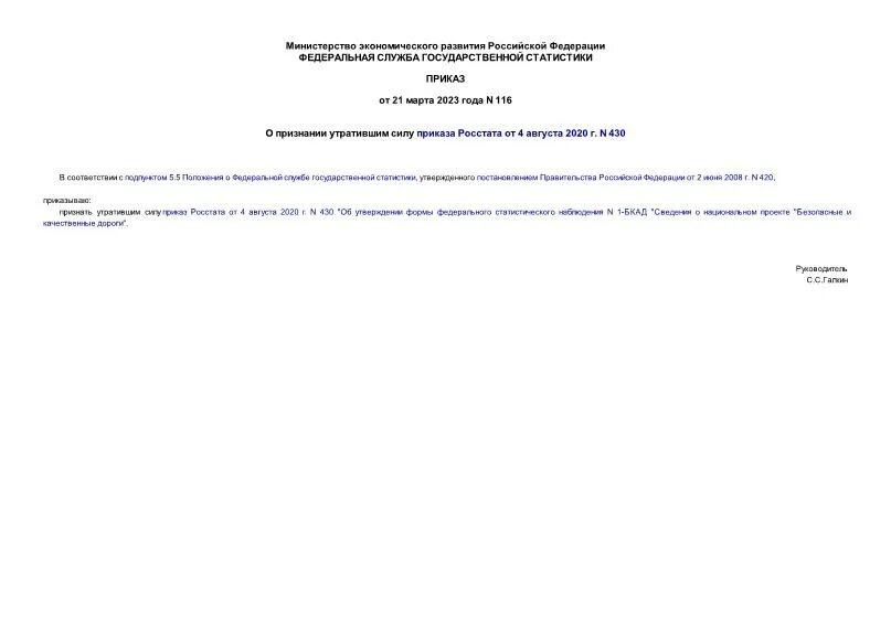 Приказ росстата от 05. Приказы росстата 2020. Пример заполнения формы п-2 инвест за 2022. 05. Приказ росстата 993 форма.