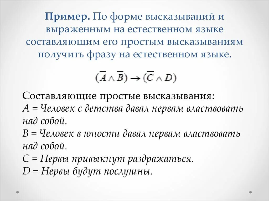 Формы высказывания. По форме высказывания получите фразу на естественном языке. Языковые операции высказывания. Естественные языки. Простое выражение пример