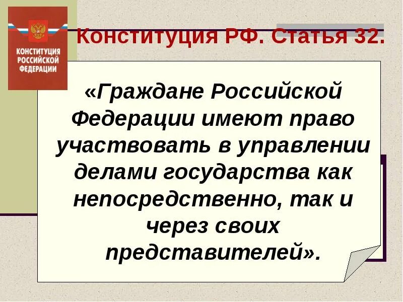 Форма политического участия граждан термин. Участие граждан в политической жизни. Участие граждан в политической жизни презентация. Участие граждан в политической жизни страны. Право на участие граждан в политической жизни страны.