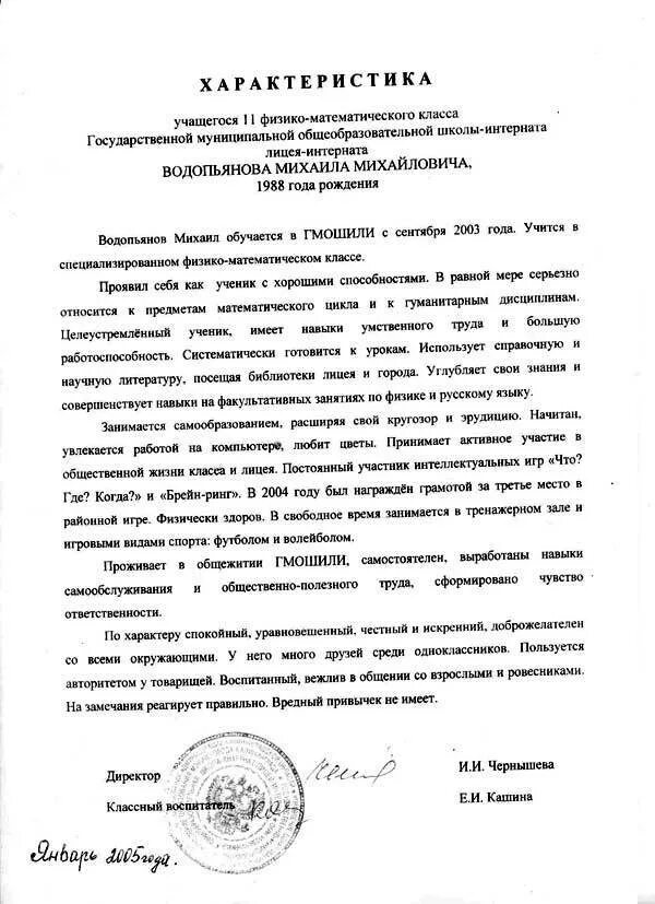 Образец характеристики призывника. Характеристика в военкомат на ученика 10 класса образец. Характеристика для военкомата от ребенка. Пример характеристики для военкомата от родителей образец. Социально-бытовая характеристика для военкомата от родителей.