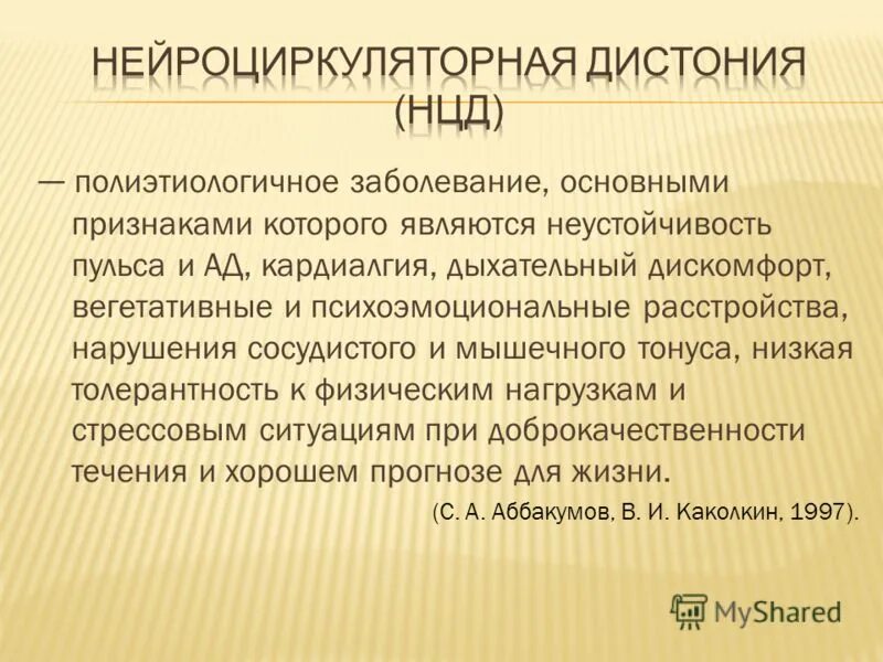 Нца типы. Нцд по кардиальному типу. Нцд гипертонического типа. Нейроциркуляторная астения клинические рекомендации. Нцд по смешанному типу симптомы.