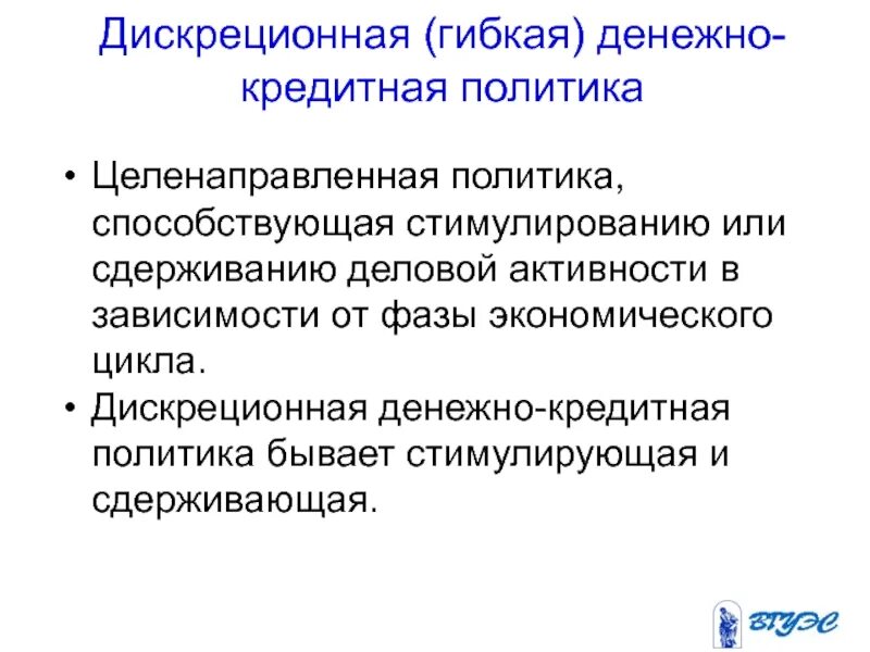 Сдерживающая монетарная политика проводится:. Экспансионистская денежно-кредитная политика это. Сдерживающая политика центрального банка. Стимулирующая и сдерживающая кредитно-денежная политика. Сдерживающая политика центрального банка.