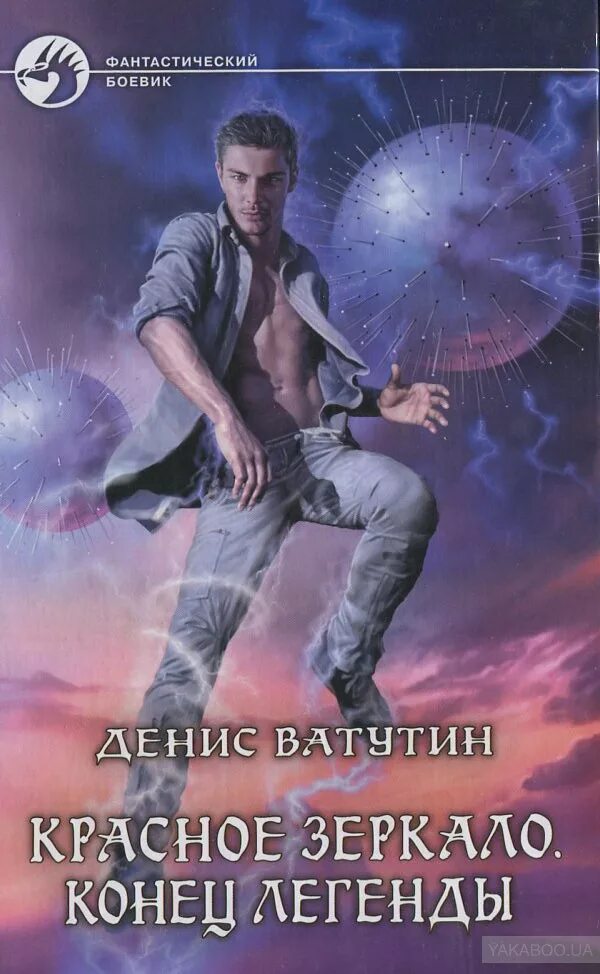 Конец мифов. Конец легенды книга. Конец легенды лукьяненко книга обложка. Айвазовский великий потоп. Конец мифов.