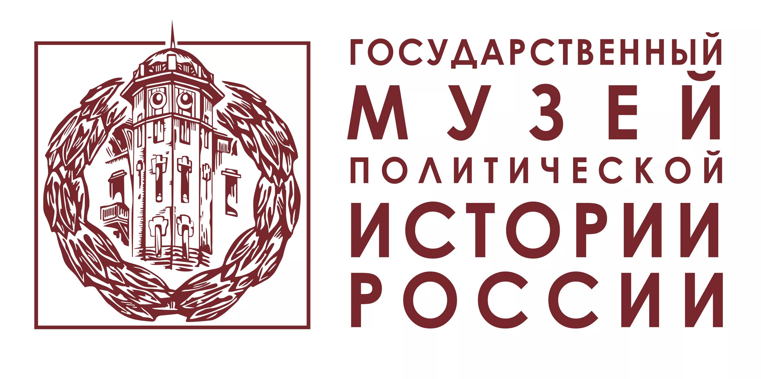 Музей политической истории России логотип. Логотип исторического музея. Государственный исторический музей эмблема. Государственный исторический музей Москва логотип. Сайт государственной истории