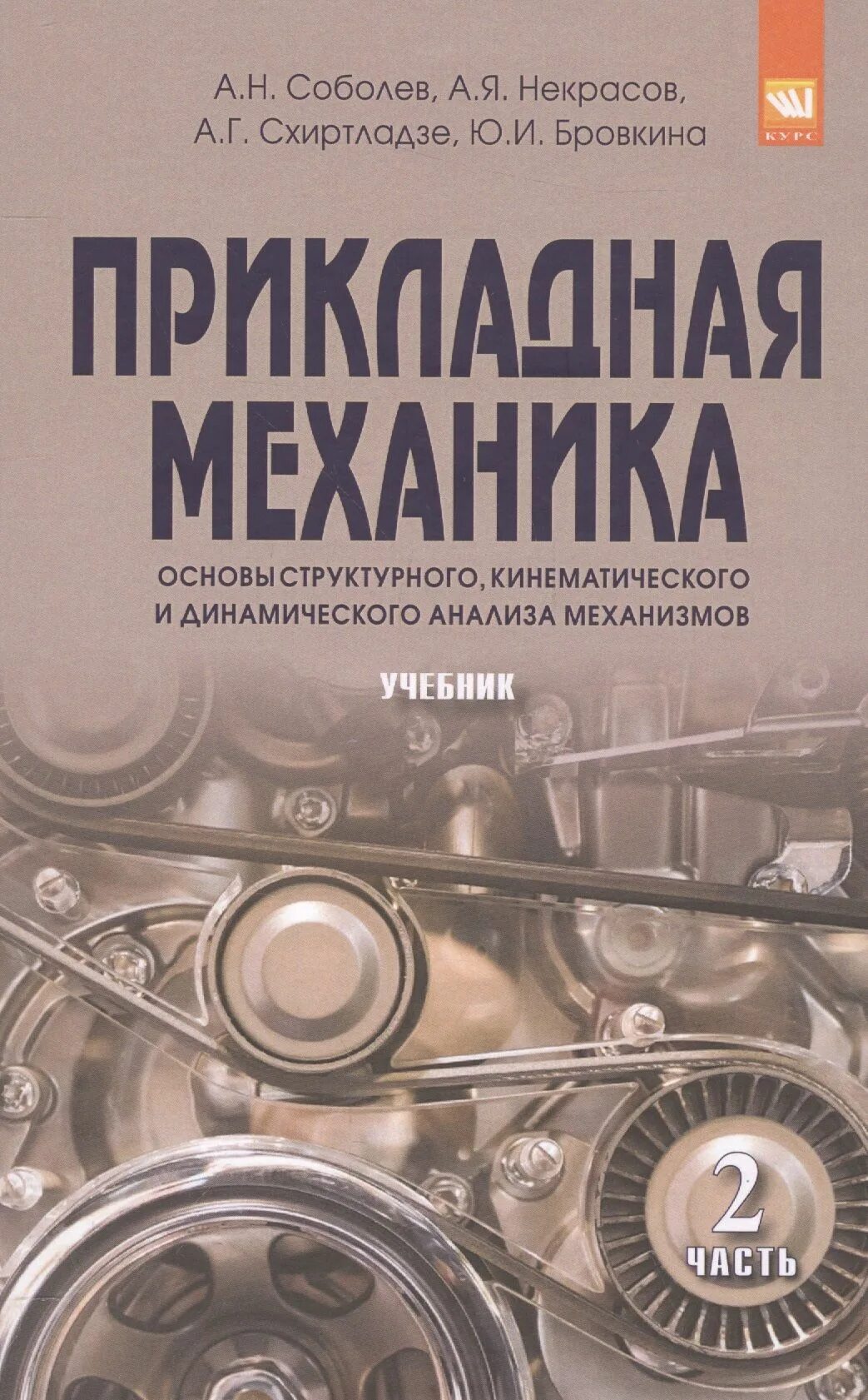 Олофинская техническая механика учебник. Книга техническая механика. Механика учебник. Книги по механике для начинающих. Книги про механику.