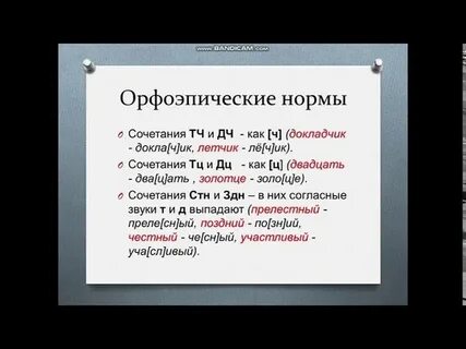 Орфоэпические нормы урок 10 класс
