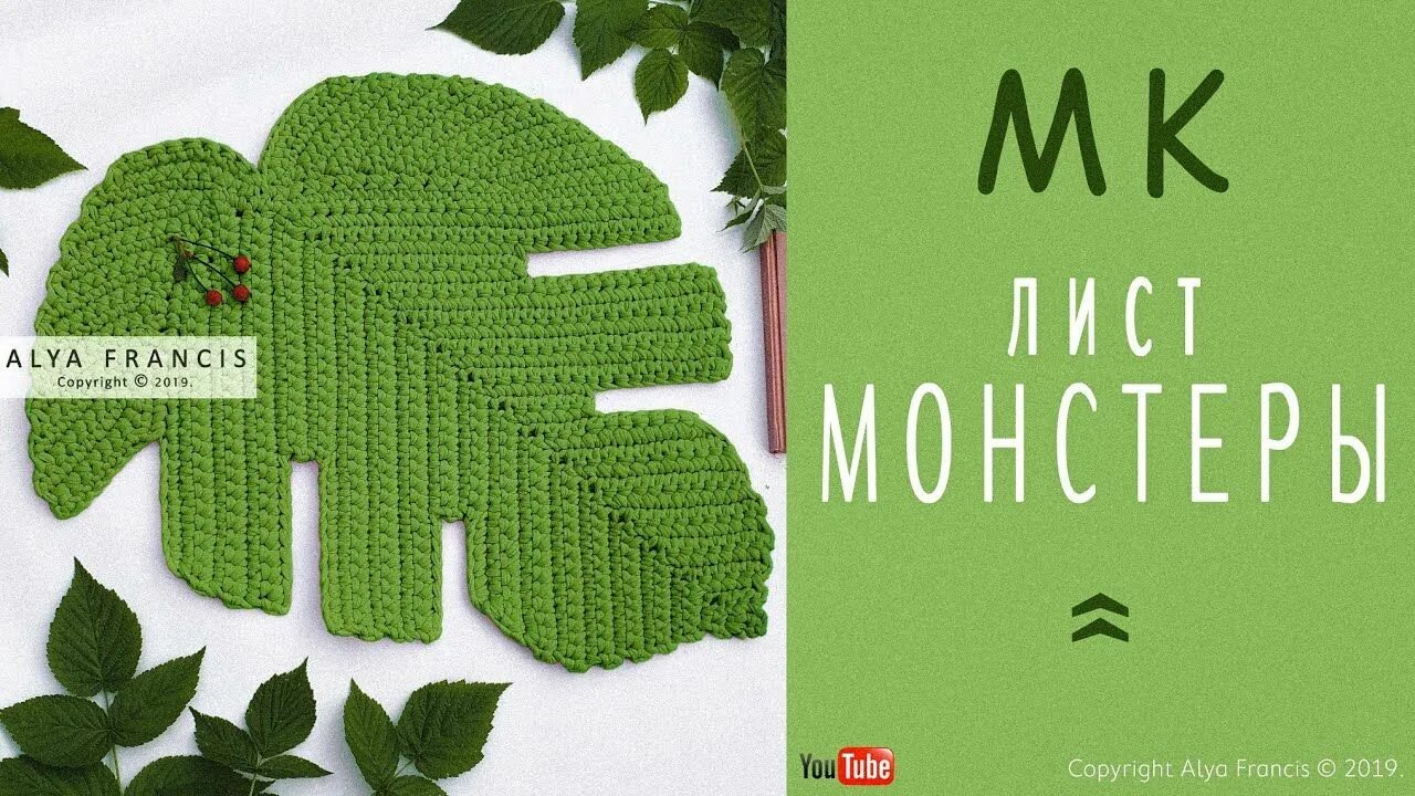 Лист монстеры крючком. Вязаный лист монстеры. лист монстеры крючком схема. схема вязания листа монстеры крючком. лист монстеры крючком салфетка.