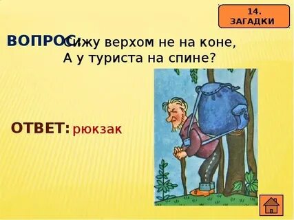 Как ответить на вопрос что сидишь