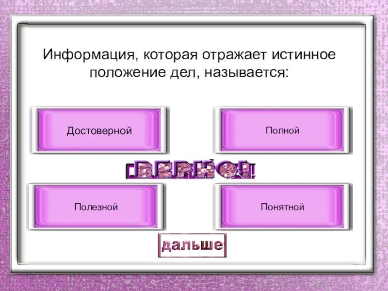 Информация истинное положение дел. В начале хх века власть в россии принадлежала императору. информация которая отражает истинное положение дел называется. информация отражающая истинное положение дел. назовите информацию которая отражает истинное положение дел.