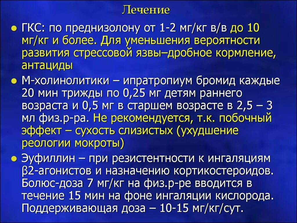 Осложнения терапии преднизолоном. Глюкокортикостероиды преднизолон. ГКС терапия. Возможным осложнениям при приеме преднизолона относятся