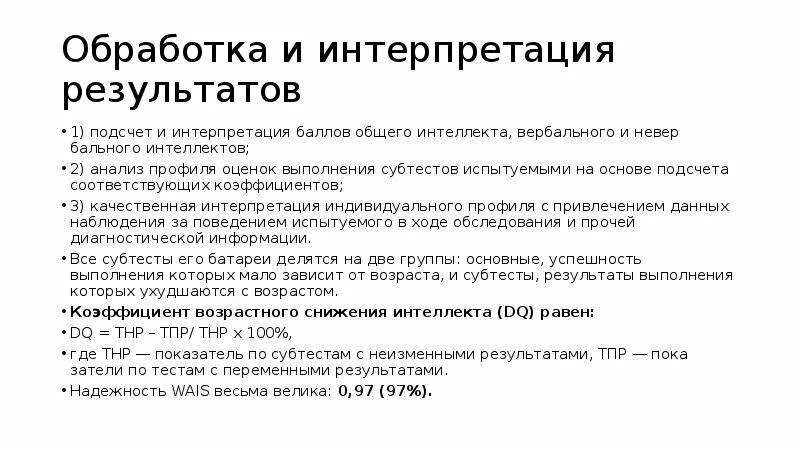 Тест вербальные и невербальные способности. Вербальный интеллект. Вербальное мышление. Тест векслера показатели интеллекта. Вербольное общениеэто.