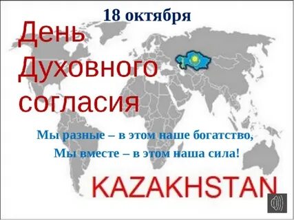 Согласия 18