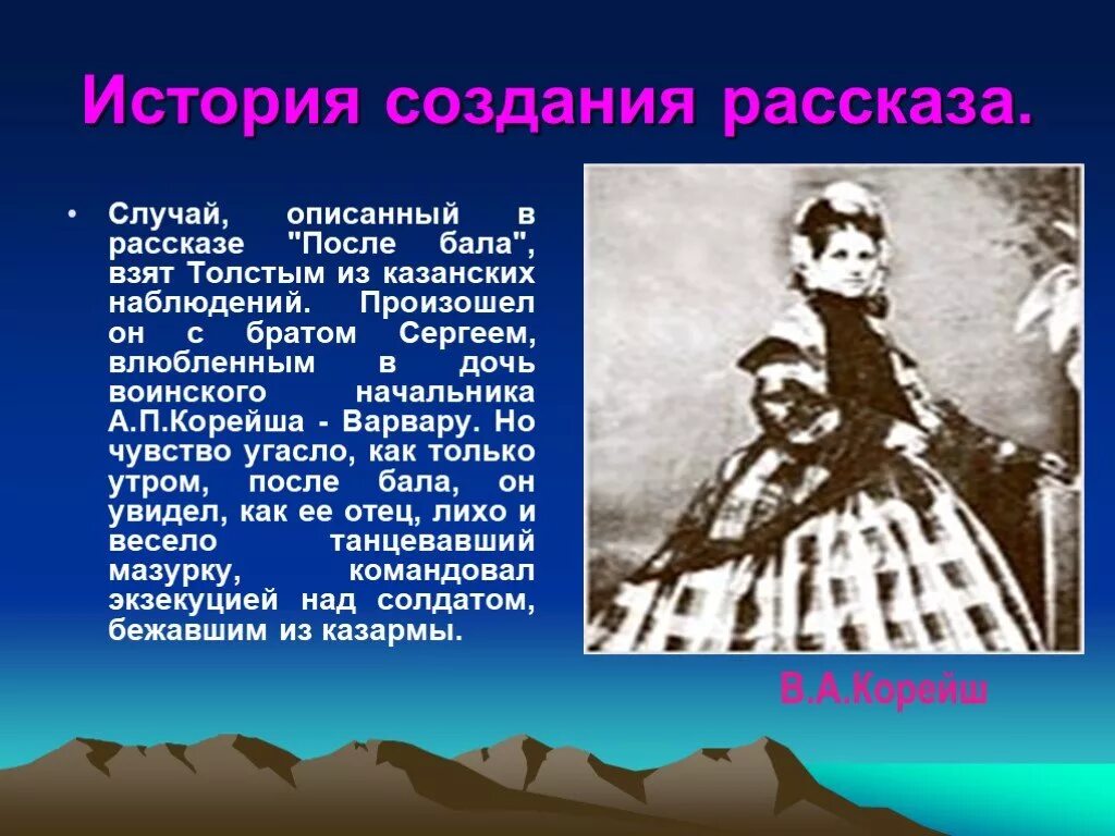 Пересказ после бала толстой 8. История создания рассказа после бала. После бала толстой. Презентация на тему толстой после бала. История л.н.Толстого "после бала"..