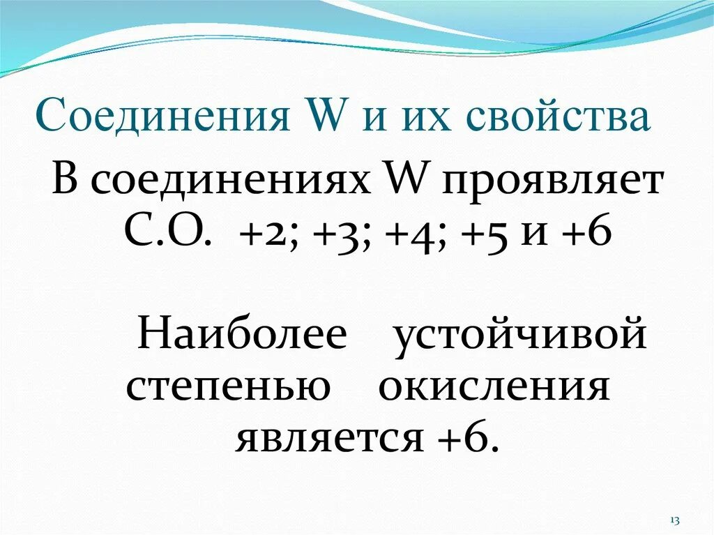 диспропорционирование галогенов. степень окисления вольфрама. степень устойчивости. химия степень окисления шпаргалка. степень устойчивости горных пород.