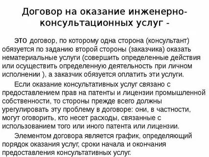 Оказание консультационных услуг