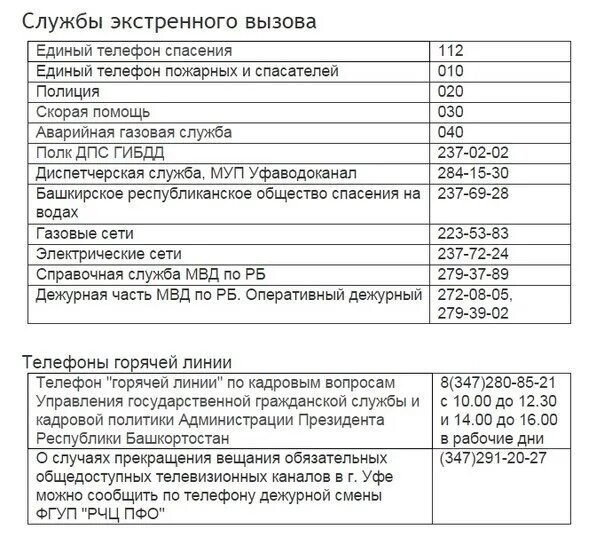 Дежурный номер телефона администрации. Аварийная служба электросетей. Дежурный администрации города. Телефон аварийной службы электросетей. Номер телефона дежурного администрации города.