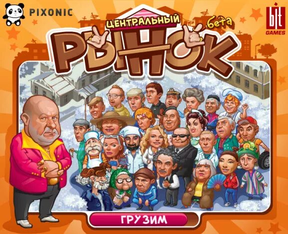 Старые игры из одноклассников. Игра рынок. Центральный рынок игра. Центральный рынок игра в Одноклассниках. Игры в Одноклассниках.