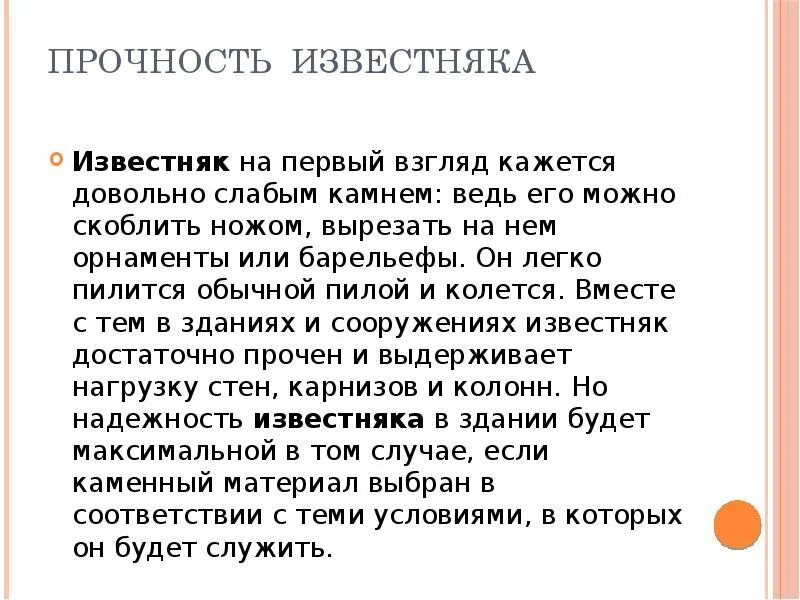 Информация о известняке. Сообщение о известняке кратко. Известняк сообщение 3 класс окружающий мир. Известняк доклад 4 класс окружающий мир. Известняк доклад 3 класс