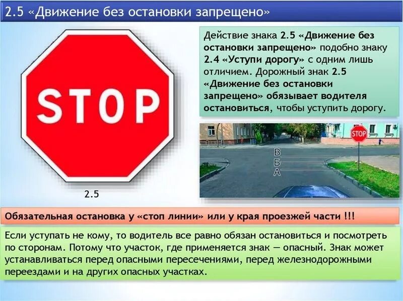 Движение остановки запрещено. Знак движение без остановки запрещено что означает. Движение ьезостановки запрещено. Движение без остановки запреще- но". Знак стоп ПДД.